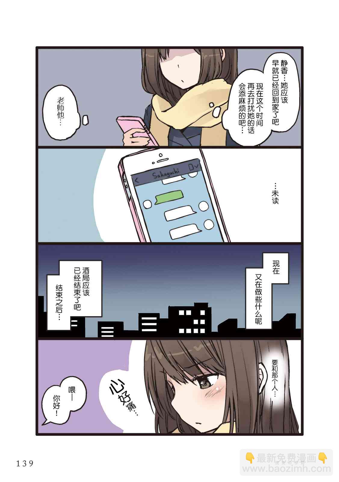 彼女的季節 - 12話 - 3