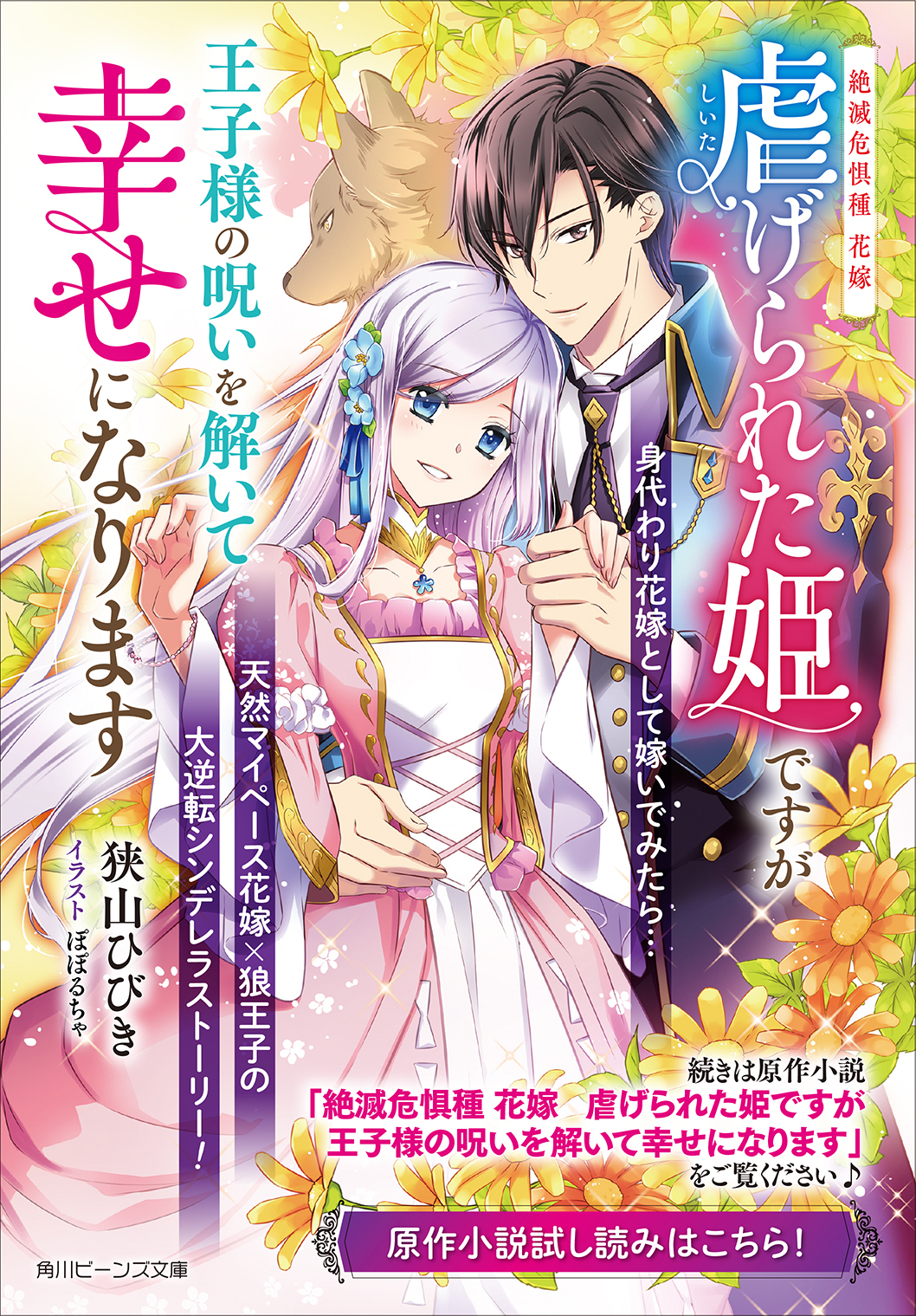 瀕危物種的新娘 - 第1.3話 - 2