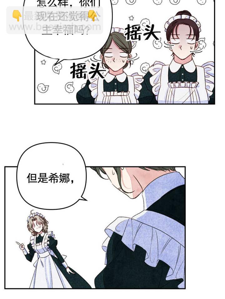 比起公主，侍女纔是我的天職 - 第01話(1/3) - 4