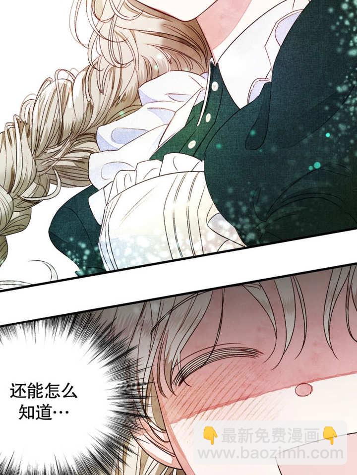 比起公主，侍女纔是我的天職 - 第01話(1/3) - 6