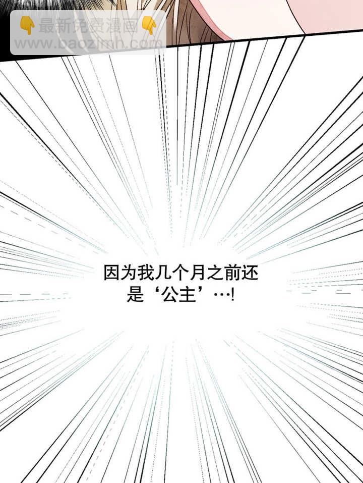 比起公主，侍女纔是我的天職 - 第01話(1/3) - 7