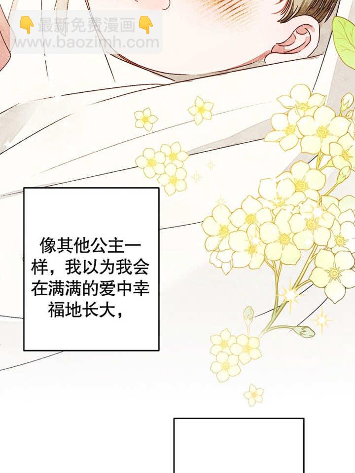 比起公主，侍女纔是我的天職 - 第01話(1/3) - 4