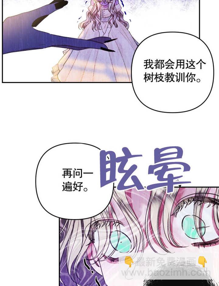 比起公主，侍女纔是我的天職 - 第01話(1/3) - 7
