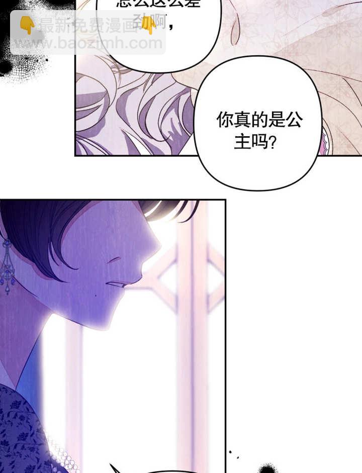 比起公主，侍女纔是我的天職 - 第01話(1/3) - 8