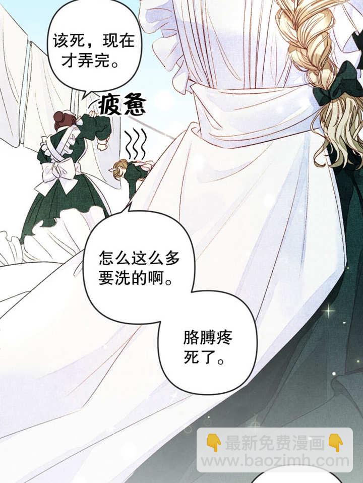 比起公主，侍女纔是我的天職 - 第01話(1/3) - 5