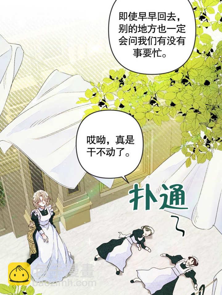 比起公主，侍女纔是我的天職 - 第01話(1/3) - 8