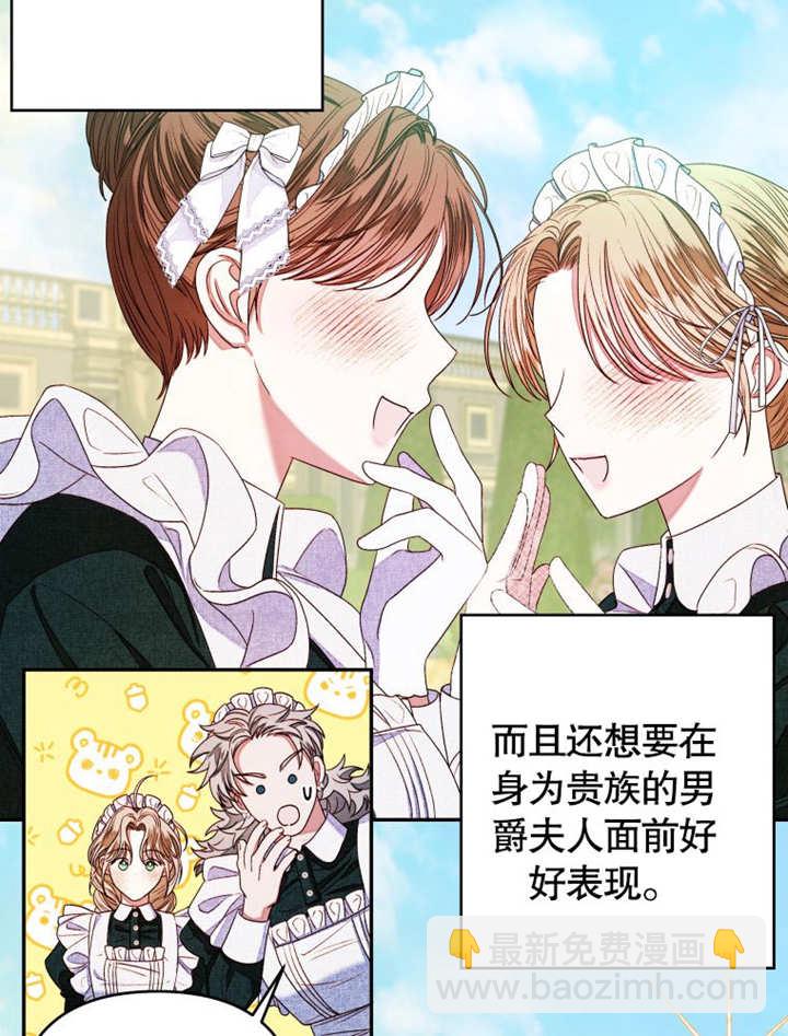 比起公主，侍女纔是我的天職 - 第05話(1/2) - 2