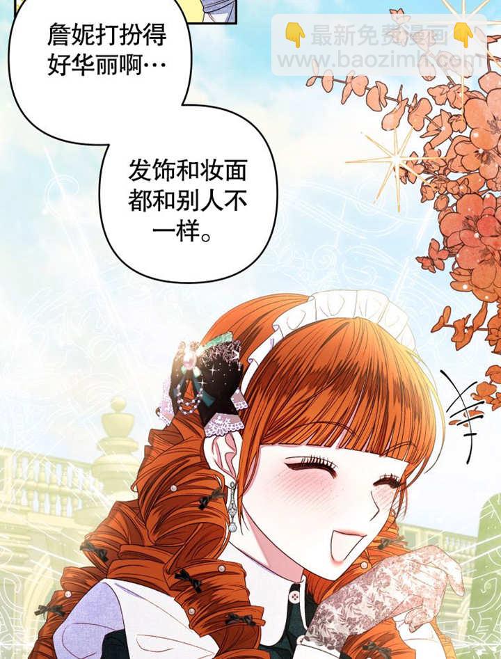 比起公主，侍女纔是我的天職 - 第05話(1/2) - 3