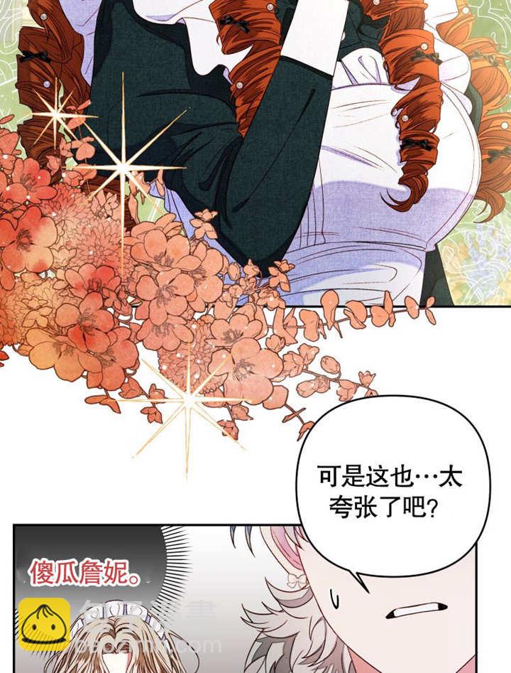 比起公主，侍女纔是我的天職 - 第05話(1/2) - 4