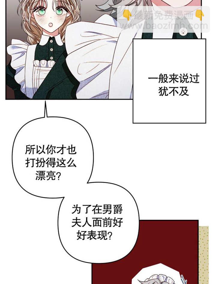 比起公主，侍女纔是我的天職 - 第05話(1/2) - 5