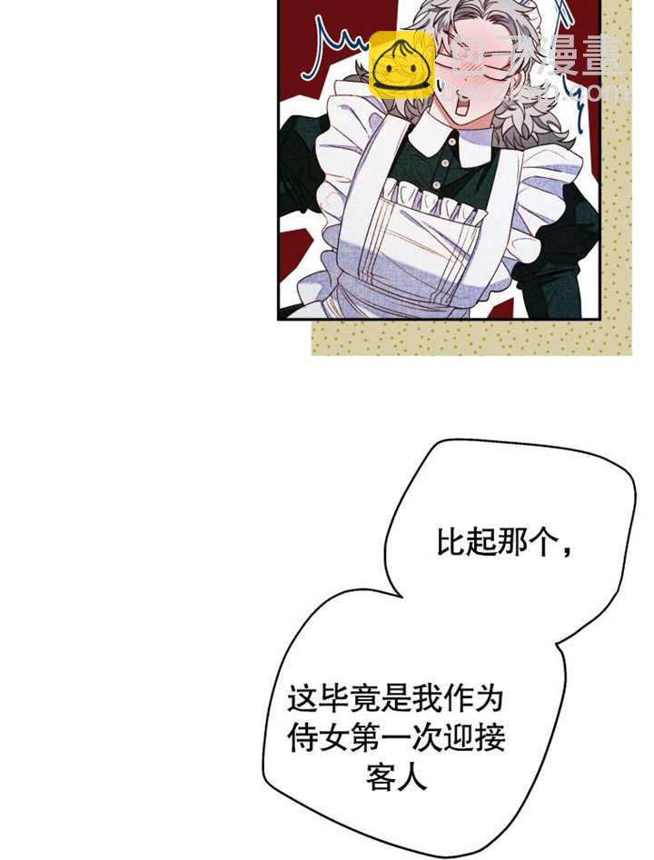 比起公主，侍女纔是我的天職 - 第05話(1/2) - 6