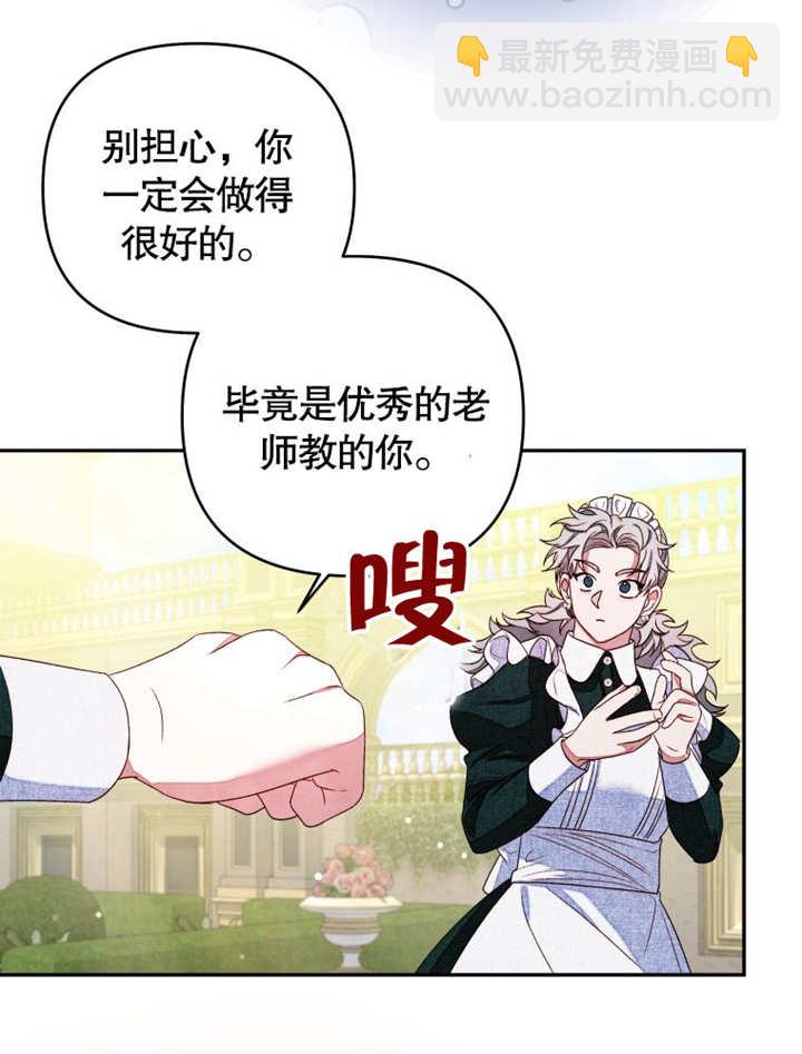比起公主，侍女纔是我的天職 - 第05話(1/2) - 1