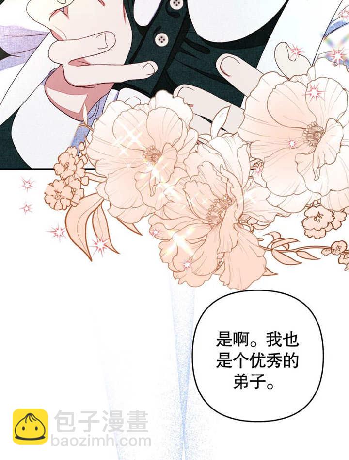 比起公主，侍女纔是我的天職 - 第05話(1/2) - 3
