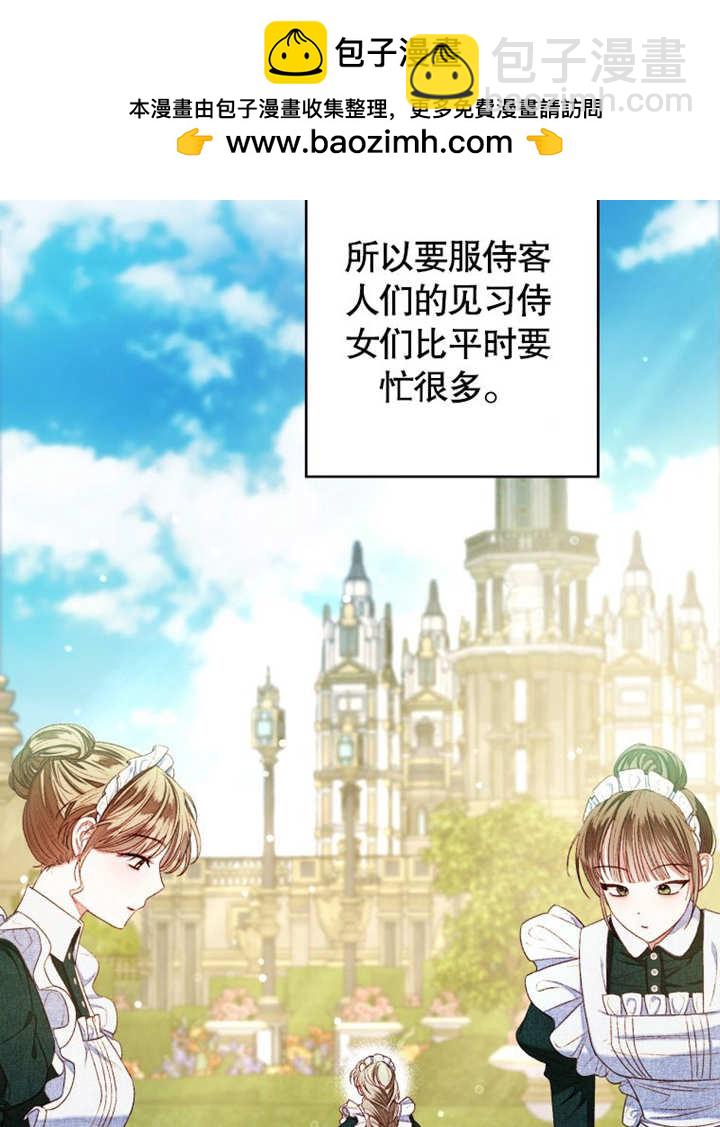 比起公主，侍女纔是我的天職 - 第05話(1/2) - 2