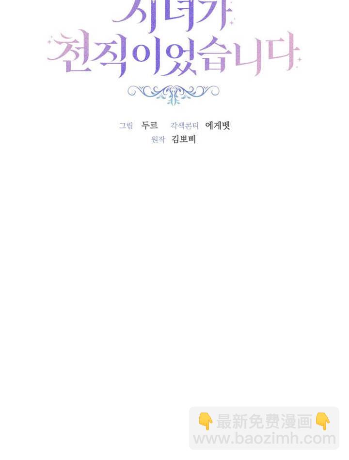 比起公主，侍女纔是我的天職 - 第05話(1/2) - 6