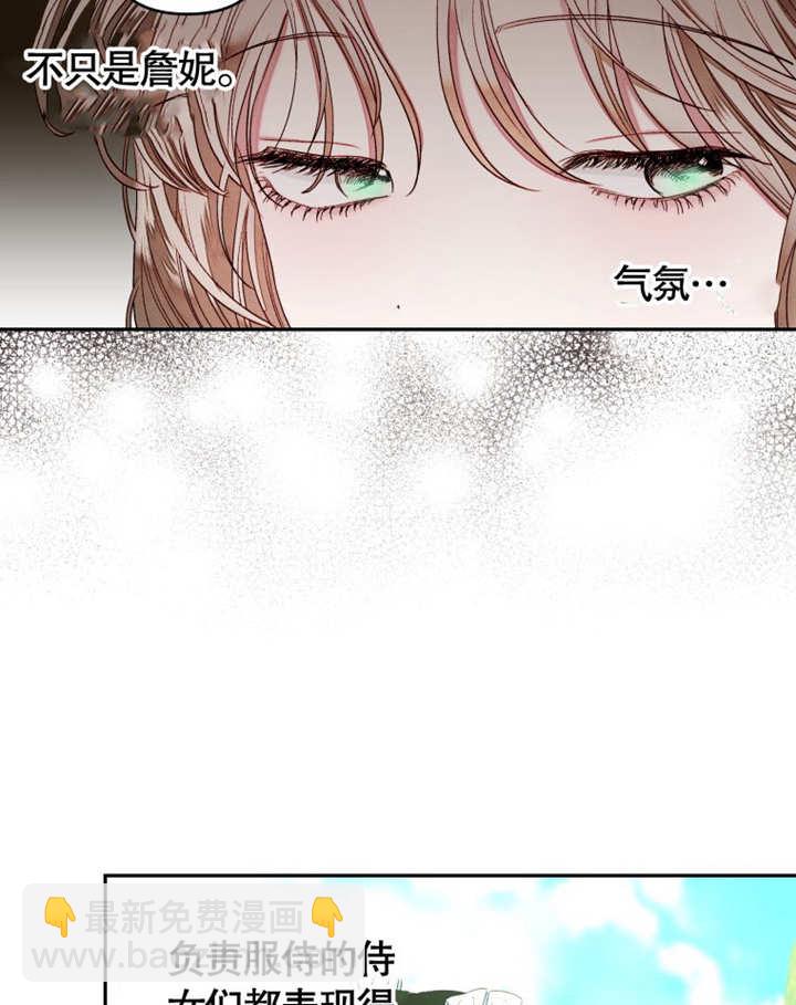 比起公主，侍女纔是我的天職 - 第05話(1/2) - 3