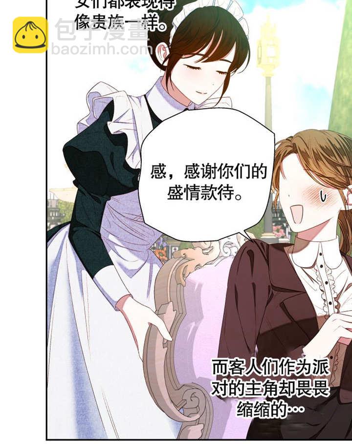 比起公主，侍女纔是我的天職 - 第05話(1/2) - 4