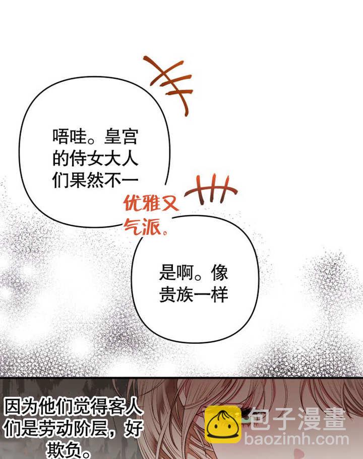 比起公主，侍女纔是我的天職 - 第05話(1/2) - 5