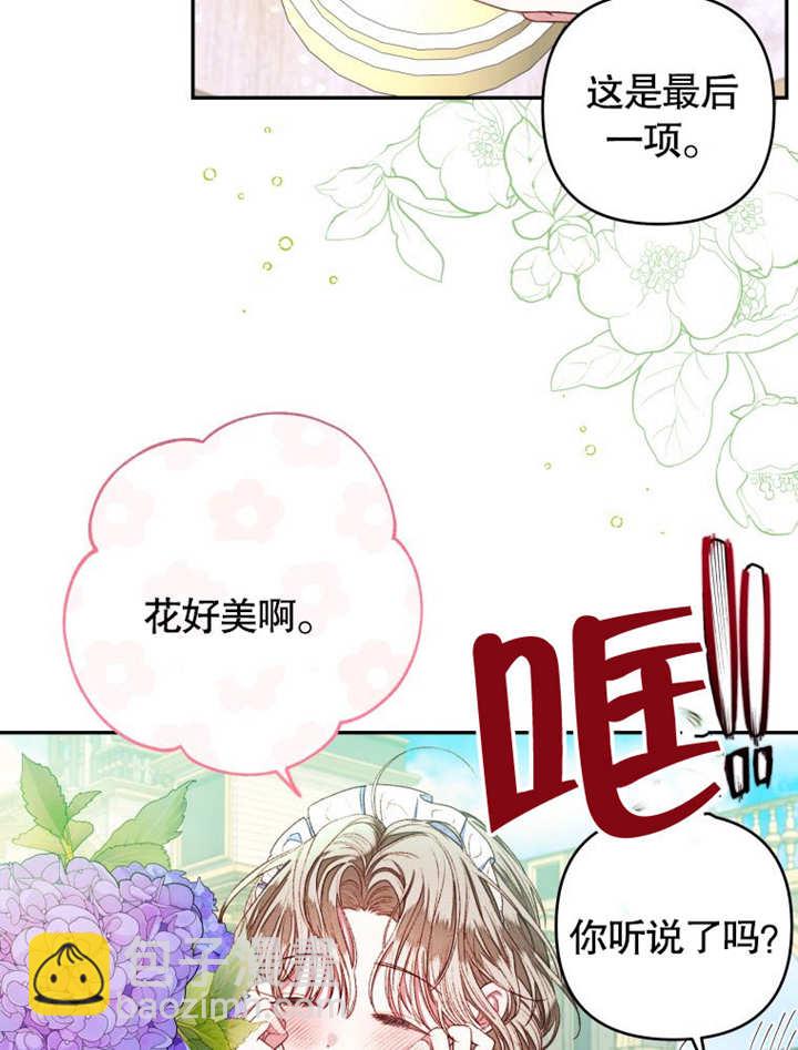 比起公主，侍女纔是我的天職 - 第05話(1/2) - 6