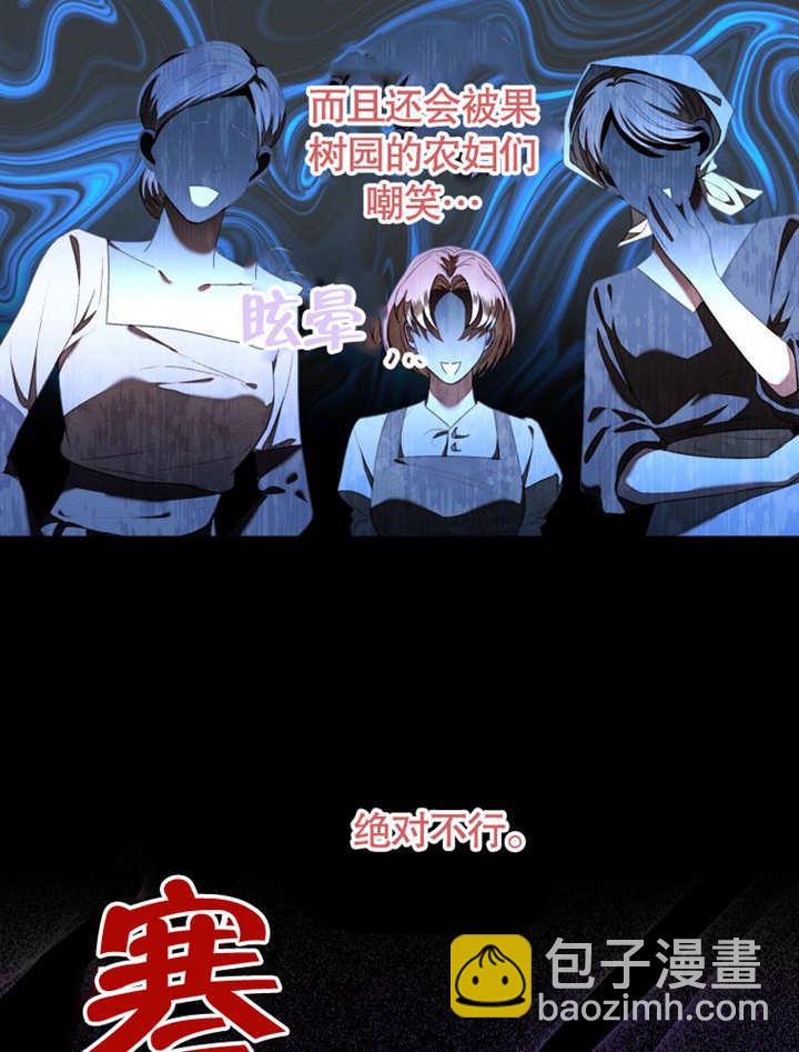 比起公主，侍女纔是我的天職 - 第09話(1/2) - 8