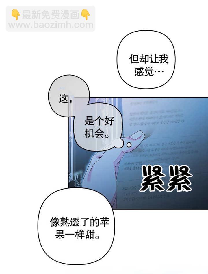 比起公主，侍女纔是我的天職 - 第09話(1/2) - 7