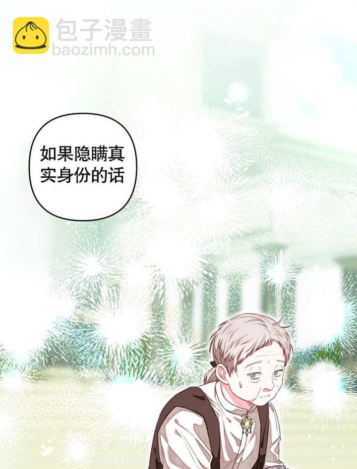 比起公主，侍女纔是我的天職 - 第09話(1/2) - 8