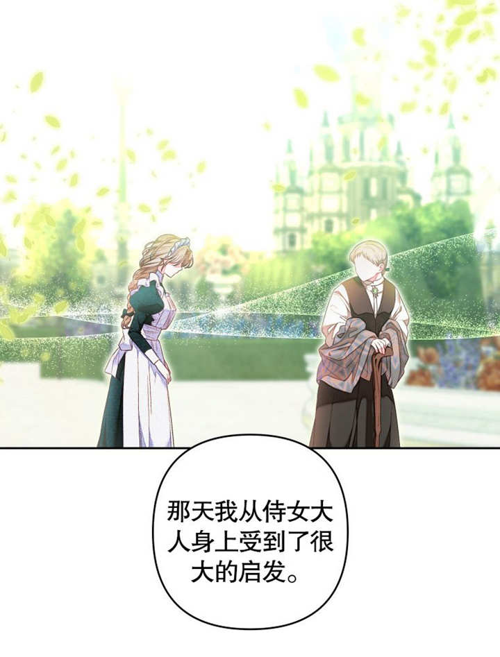 比起公主，侍女纔是我的天職 - 第09話(1/2) - 6