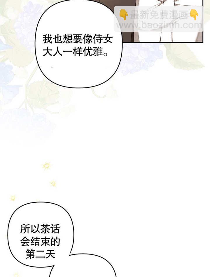 比起公主，侍女纔是我的天職 - 第09話(1/2) - 8