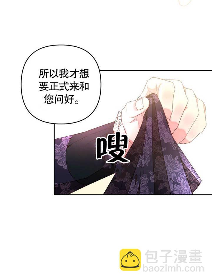 比起公主，侍女纔是我的天職 - 第09話(1/2) - 5