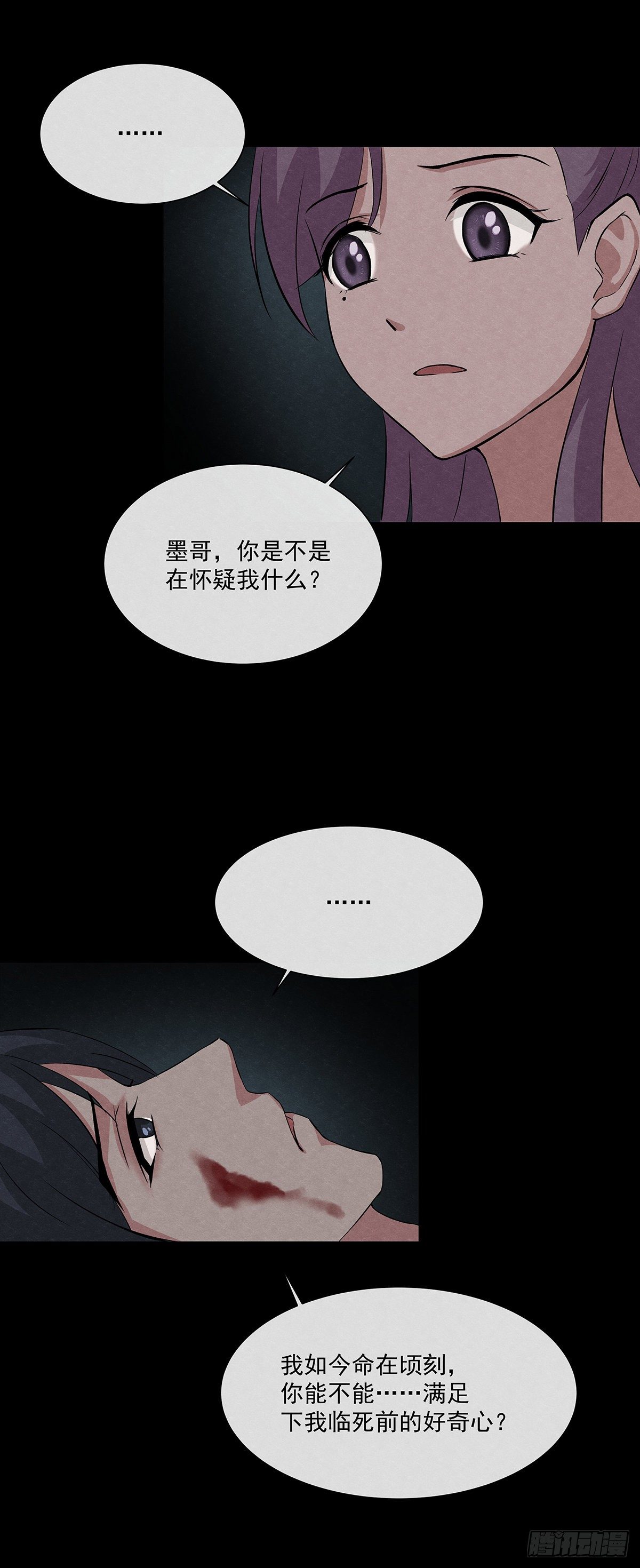 避情蛊 - 19蜕 - 5