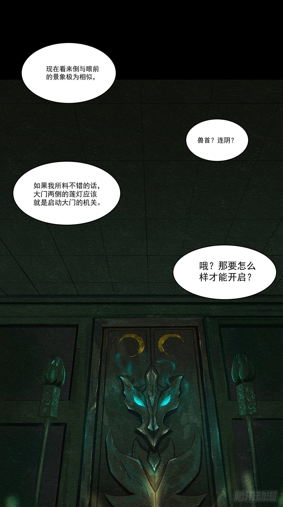 21地宫大门(1/2)-第21话