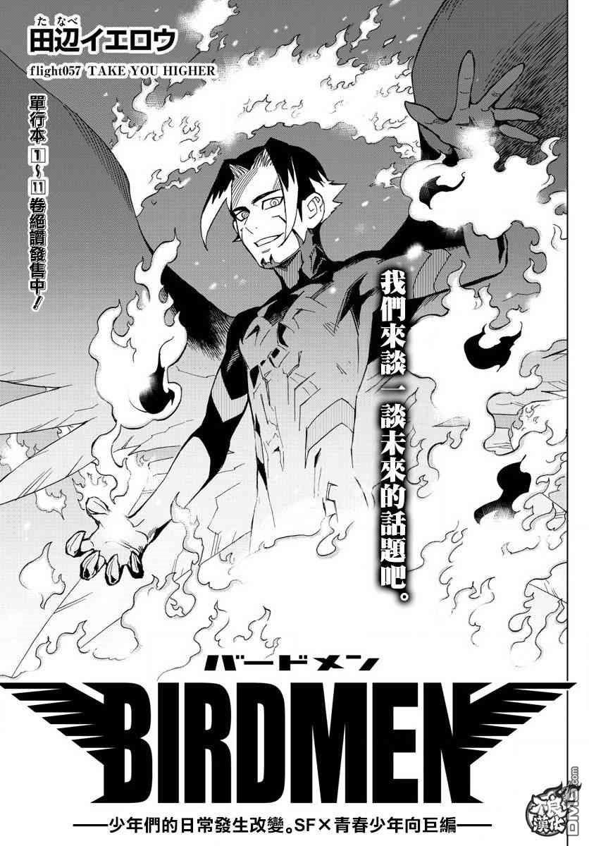 BIRDMEN - 第57话 - 1