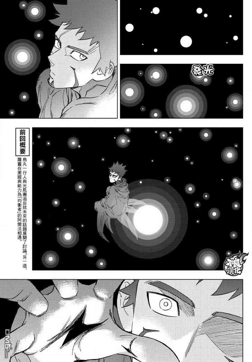 BIRDMEN - 第58話 - 3