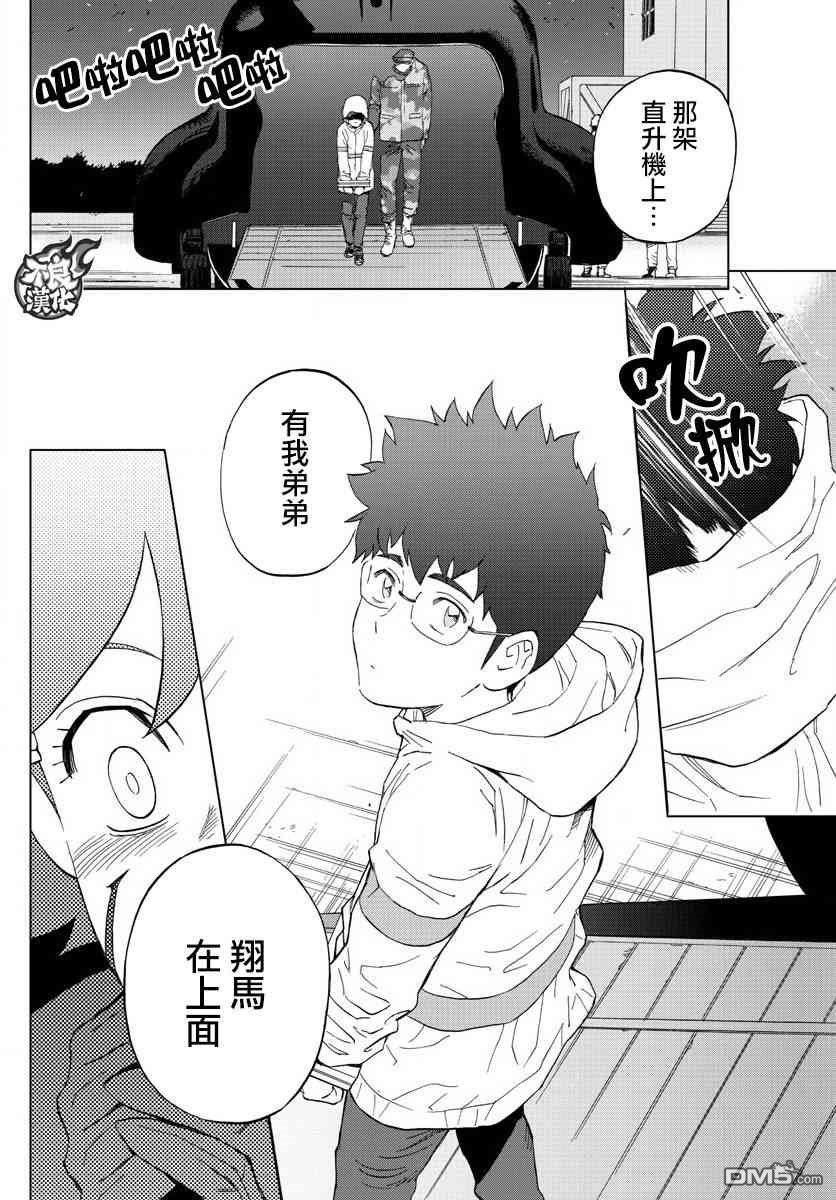 BIRDMEN - 第58話 - 3