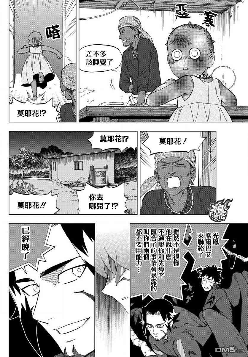 BIRDMEN - 第58話 - 5