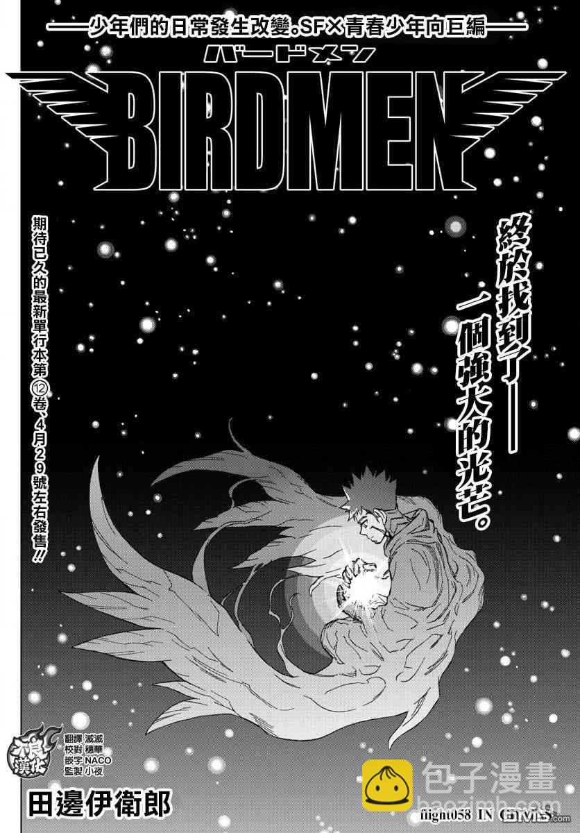 BIRDMEN - 第58話 - 4