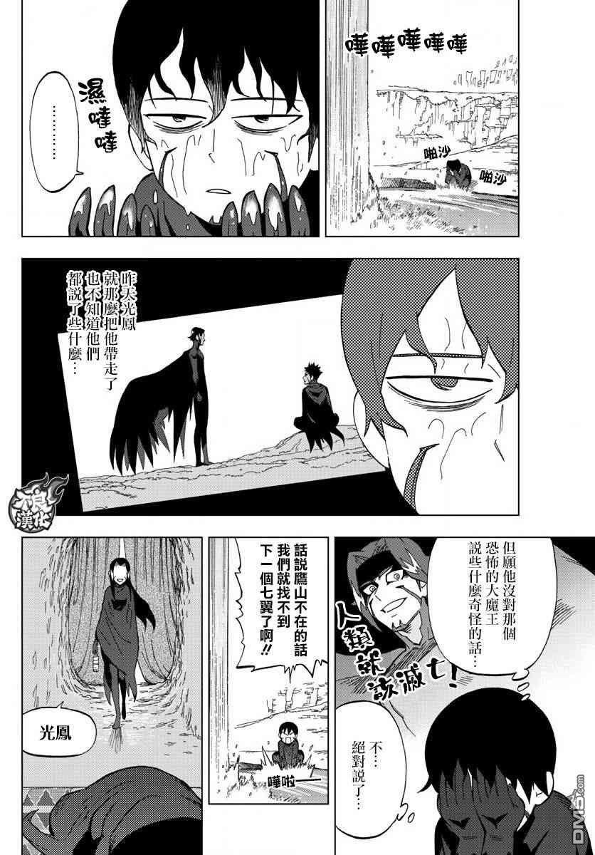 BIRDMEN - 第58話 - 8