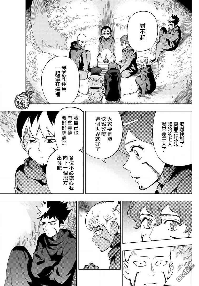 BIRDMEN - 第61话 - 6