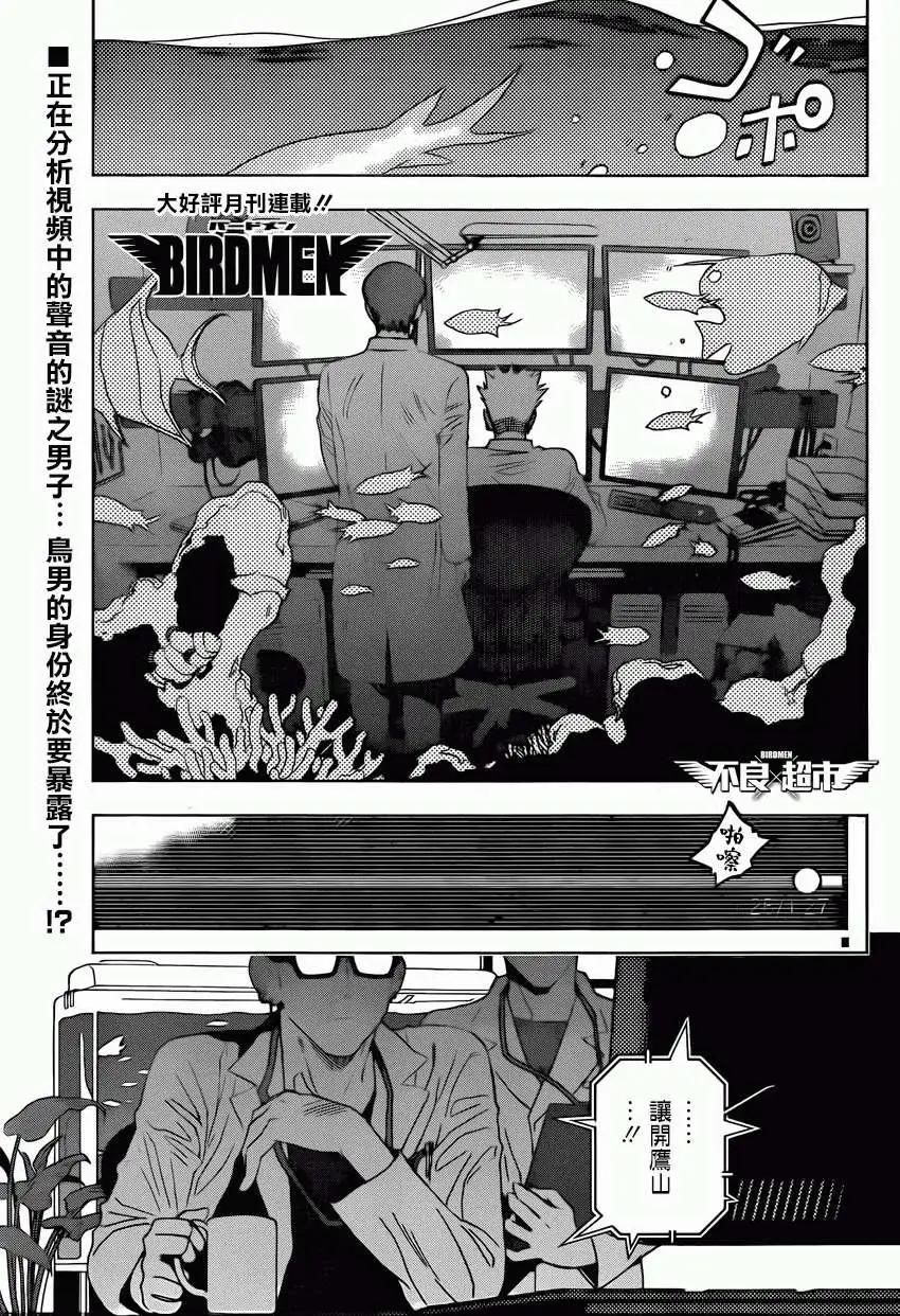BIRDMEN~鳥男~ - 第10回 - 1