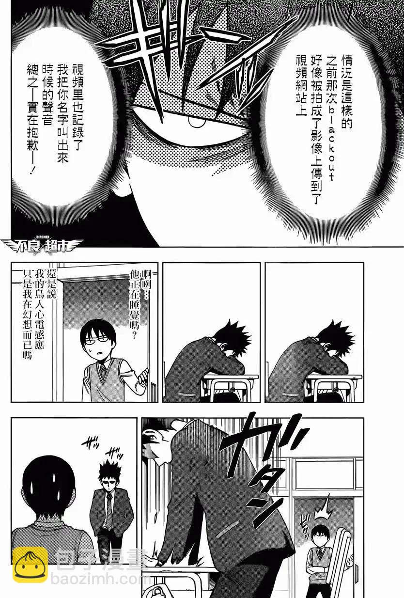 BIRDMEN~鳥男~ - 第10回 - 4