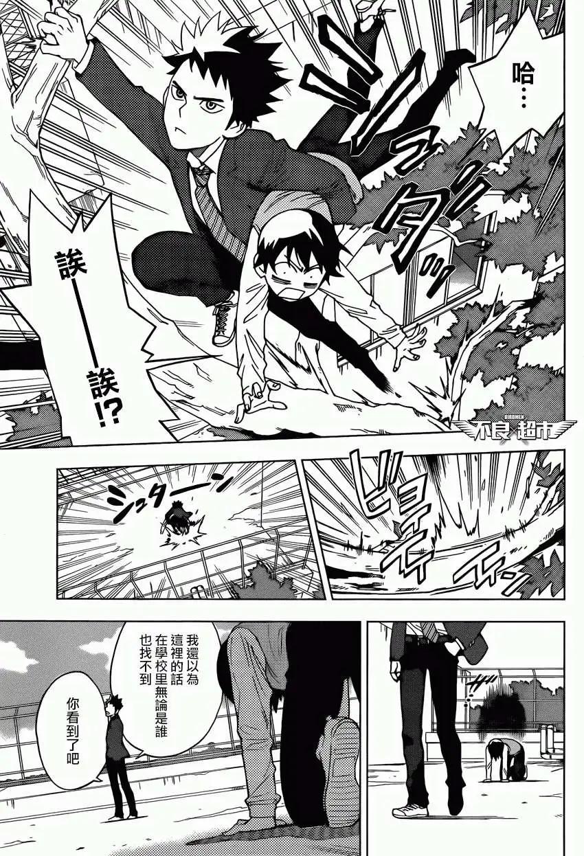BIRDMEN~鳥男~ - 第10回 - 1