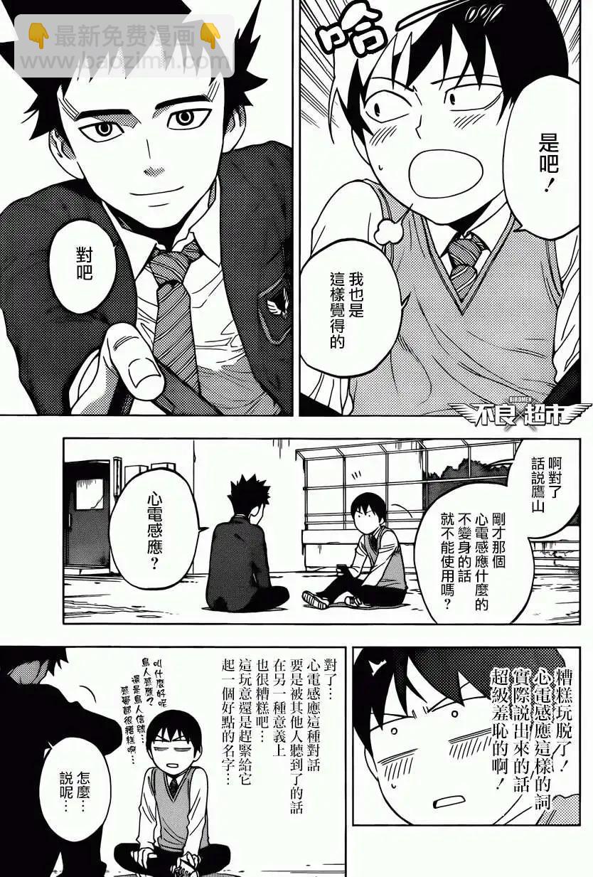 BIRDMEN~鳥男~ - 第10回 - 5
