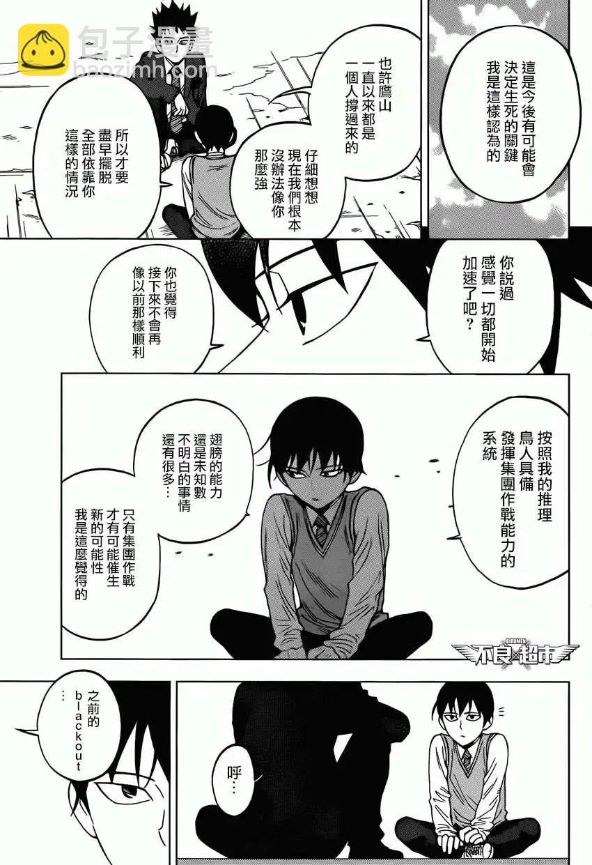 BIRDMEN~鳥男~ - 第10回 - 1