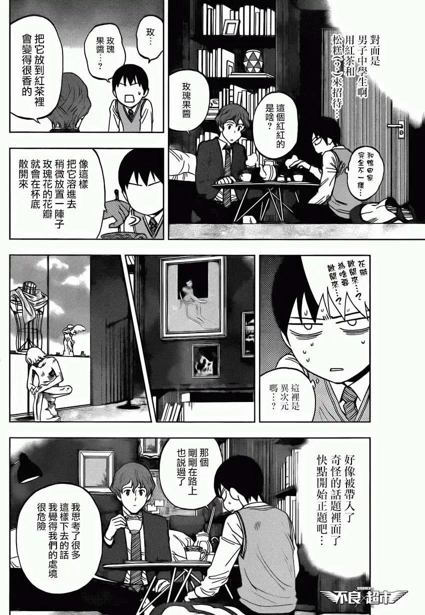 BIRDMEN~鳥男~ - 第10回 - 6