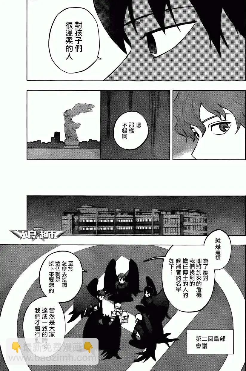 BIRDMEN~鳥男~ - 第10回 - 5