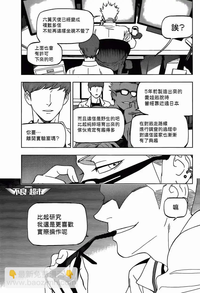 BIRDMEN~鳥男~ - 第10回 - 3