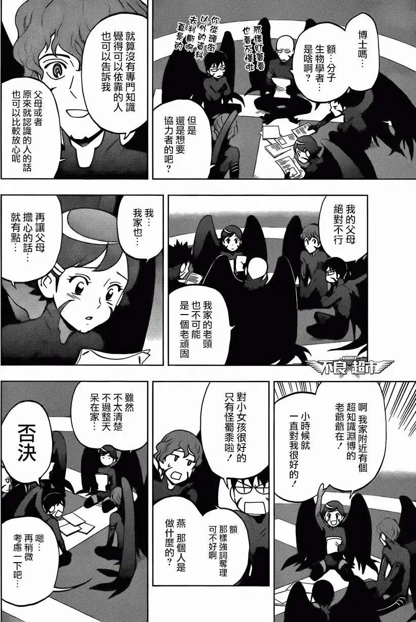 BIRDMEN~鳥男~ - 第10回 - 6