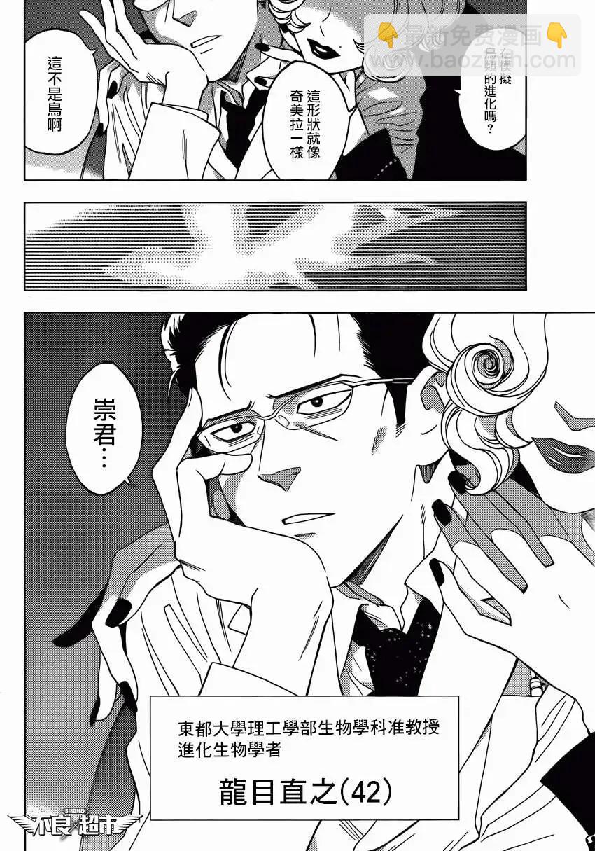 BIRDMEN~鳥男~ - 第10回 - 4