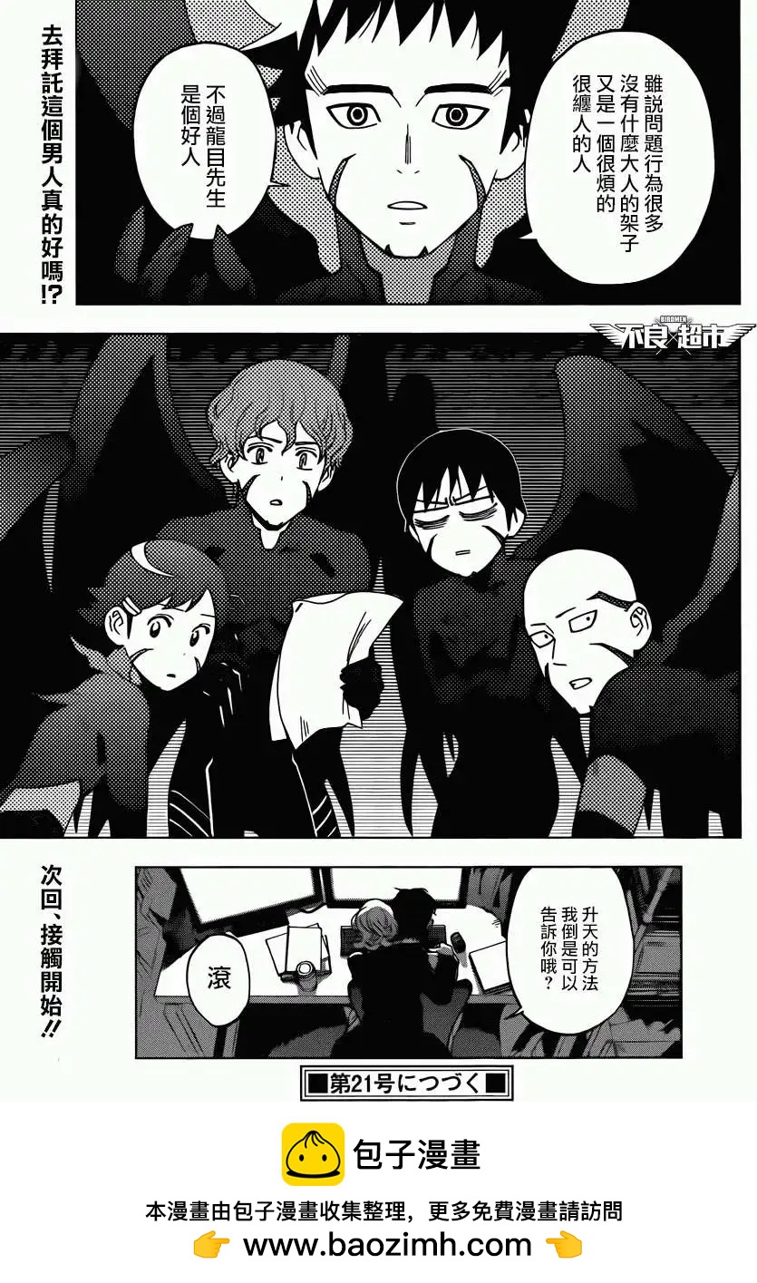 BIRDMEN~鳥男~ - 第10回 - 5