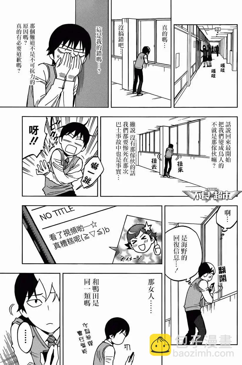 BIRDMEN~鳥男~ - 第10回 - 1